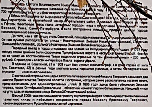 012-Памятник князю Михаилу Тверскому